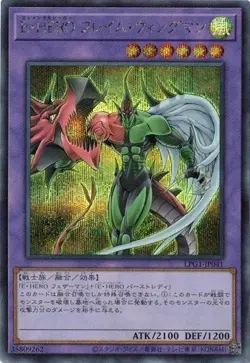 Elemental HERO Flame Wingman LPG1-JP041 Secret Rare Slifer Red Yugioh Japanese - Image 1