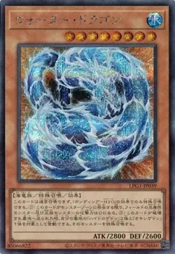 Water Dragon LPG1-JP039 Secret Rare Slifer Red Yugioh Japanese - Image 1