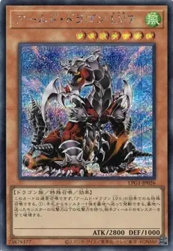 Armed Dragon LV7 LPG1-JP026 Secret Rare Slifer Red Yugioh Japanese - Image 1