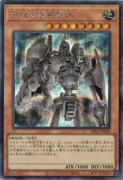 Ancient Gear Golem LPG1-JP020 Secret Rare Slifer Red Yugioh Japanese - Image 1