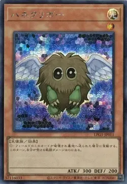 Winged Kuriboh LPG1-JP011 Secret Rare Slifer Red Yugioh Japanese - Image 1