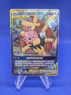 S-Chinese Pokemon CSM2.5c Mega Lopunny & Jigglypuff GX 077/061 Tag Team SR NM - Image 1