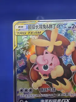 S-Chinese Pokemon CSM2.5c Mega Lopunny & Jigglypuff GX 077/061 Tag Team SR NM - Image 3