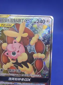 S-Chinese Pokemon CSM2.5c Mega Lopunny & Jigglypuff GX 077/061 Tag Team SR NM - Image 4