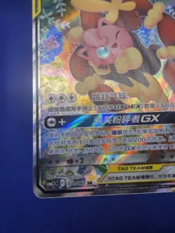 S-Chinese Pokemon CSM2.5c Mega Lopunny & Jigglypuff GX 077/061 Tag Team SR NM - Image 5