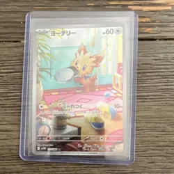 Pokemon SV11W White Flare Lillipup Art Rare Full Art 153/086 Japanese 60 HP - Image 1