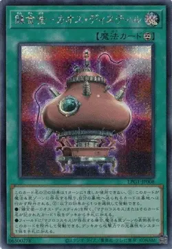 Chaos Distill LPG1-JP008 Secret Rare Slifer Red Yugioh Japanese - Image 1