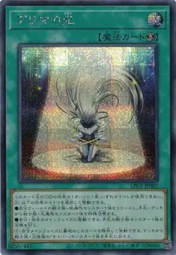 Prima Light LPG1-JP007 Secret Rare Slifer Red Yugioh Japanese - Image 1
