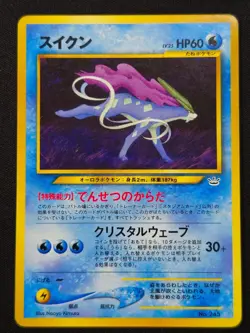 Pokemon Suicune - No.245 - Neo Premium File 3 - 2000 Japanese Old Back - LP - Image 1