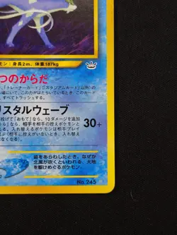 Pokemon Suicune - No.245 - Neo Premium File 3 - 2000 Japanese Old Back - LP - Image 5