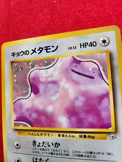 Swirl!! Koga’s Ditto No. 132 HOLO Gym Challenge Japanese Pokemon Card Near Mint - Image 2