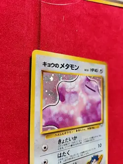 Swirl!! Koga’s Ditto No. 132 HOLO Gym Challenge Japanese Pokemon Card Near Mint - Image 3