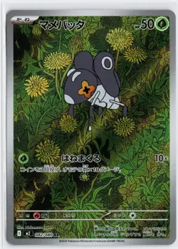 Nymble - 082/080 Art Rare M2: Inferno X 082/80 Japanese Pokemon TCG NM - Image 1