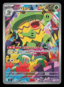 Ludicolo 081/080 Inferno X Art Rare 2025 Japanese Pokemon TCG NM - Image 2