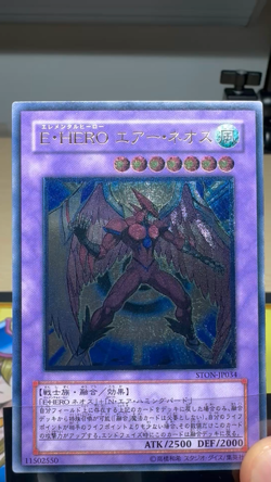 Yugioh Elemental Hero Air Neos STON-JP034 Ultimate Rare Japanese Excellent - Image 2