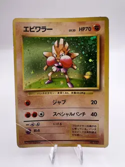 Pokemon Card Hitmonchan Base Set No.107 No Rarity Holo Japanese - Image 1