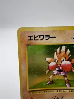 Pokemon Card Hitmonchan Base Set No.107 No Rarity Holo Japanese - Image 2