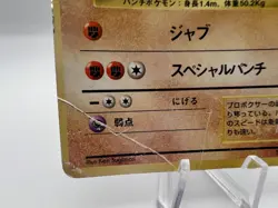 Pokemon Card Hitmonchan Base Set No.107 No Rarity Holo Japanese - Image 4