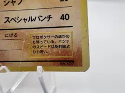 Pokemon Card Hitmonchan Base Set No.107 No Rarity Holo Japanese - Image 5