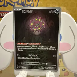 Spiritomb AR 071/063 M1L Mega Brave Pokemon Card Japanese - Image 1