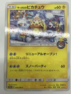 Sapporo's Pikachu PROMO 005/SM-P - Pokemon Card Japanese - Image 3