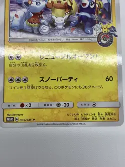 Sapporo's Pikachu PROMO 005/SM-P - Pokemon Card Japanese - Image 5