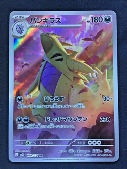 Pokemon Card TYRANITAR Illustration Rare #079 AR Clay Burst Japanese SV2D - Image 1