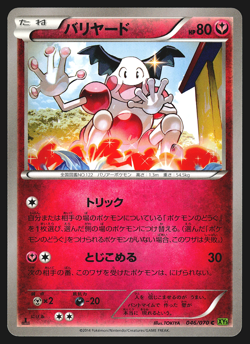 Mr. Mime 046/070 Japanese Tidal Storm XY5 1st Edition Pokemon Card NM - Image 1
