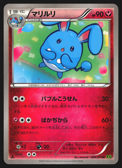 Azumarill 048/070 Japanese Tidal Storm XY5 1st Edition Pokemon Card NM - Image 1