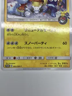 Sapporo's Pikachu PROMO 005/SM-P - Pokemon Card Japanese - Image 5