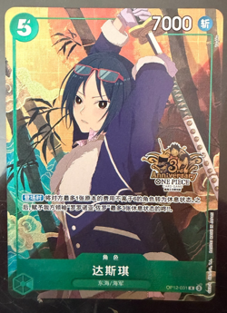 Chinese-Tashigi OP12-031 Exclusive 3rd Anniversary ONE PIECE Card - Image 1