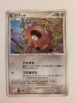 Pokemon Card / Carte Bidoof Promo 014/DP-P - Image 1