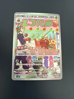 Dipplin AR 103/101 SV6 Mask of Change - Pokemon Card Japanese Scarlet & Violet - Image 1