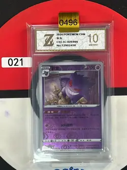 Grade10Gengar R CS5.5C-029/066 Pokemon Card Chinese- - Image 1