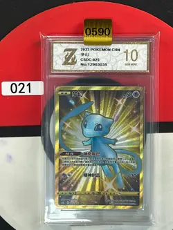 Grade10Pokemon TCG S-Chinese Sword & Shield Mew CSDC 025 Holo Single Card - Image 1