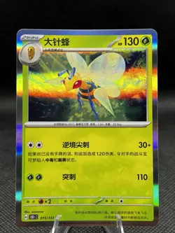 Pokemon Beedrill Holo 015/151 Scarlet & Violet 151 Chinese TCG Card - Image 1