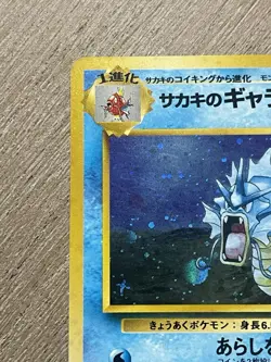 Pokemon TCG Rare Giovanni's Gyarados No.130 Holo Gym Challenge Japanese NM - Image 3
