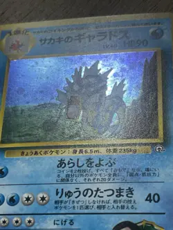 Pokemon TCG Rare Giovanni's Gyarados No.130 Holo Gym Challenge Japanese NM - Image 5
