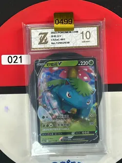 Grade10 Venusaur V CS3aC 001/125 Full Art Holo Chinese Pokemon - Image 1