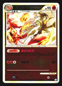 Ninetales 013/070 Rare SoulSilver Collection Reverse Holo L1 Pokemon Japanese LP - Image 1