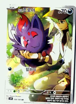 Pokemon N's Zorua IR SV9: Battle Partners (Journey Together) 108/100 NM - Image 1
