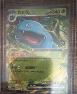 The Pokemon Company Venusaur ex Holo 003/151 Scarlet & Violet 151 Chinese 340 HP - Image 1
