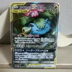 Pokemon Venusaur & Snivy GX 066/064 SM11a Remix Bout TAG TEAM Holo JP - Image 1