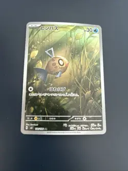 Feebas - 110/106 - Art Rare - Super Electric Breaker - Japanese Pokemon - Image 1