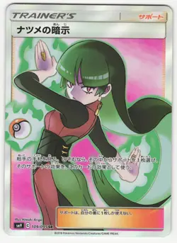 US SELLER Sabrina's Suggestion 109/095 SR SM9 Full Art Tag Bolt Pokemon Japanese - Image 1