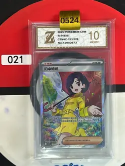 Grade10 2025 Pokemon TCG S-Chinese S&V Parasol Lady G CSV4C 151/129 SR - Image 1