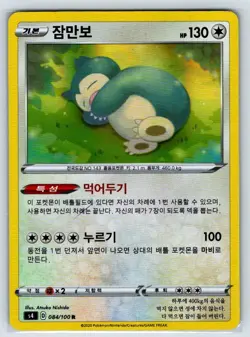 2020 Korean Pokemon Snorlax #084/100 Volt Amazing Tackle NM - Image 1