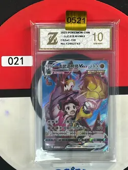 Grade10 Pokemon TCG S-Chinese Single Strike Urshifu VMAX CS3aC 159/125 CSR - Image 1