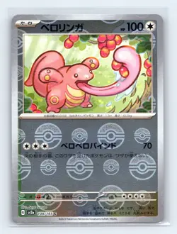 Lickitung (Poke Ball Pattern) 108/165 SV2a: Pokemon Card 151 Japanese Pokemon NM - Image 1