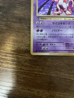 Pokemon Mewtwo Card 049/087 20th Anniversary Japanese Holo NM - Image 2